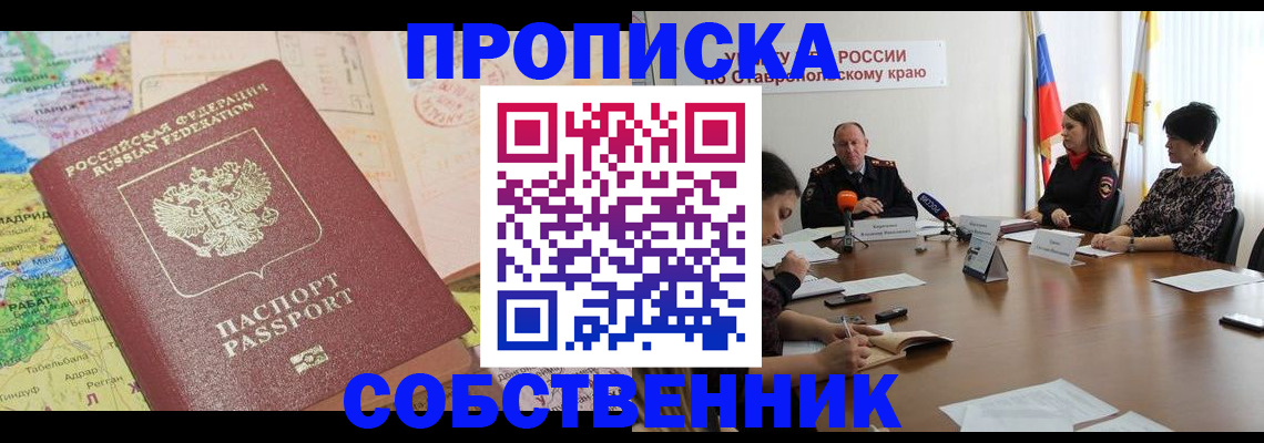 прописка в квартире в Ульяновской области