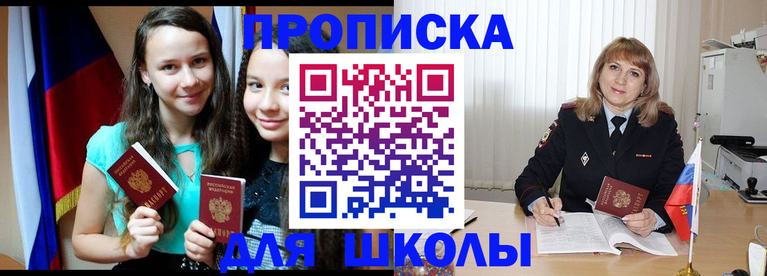 регистрация для школы в Ульяновской области